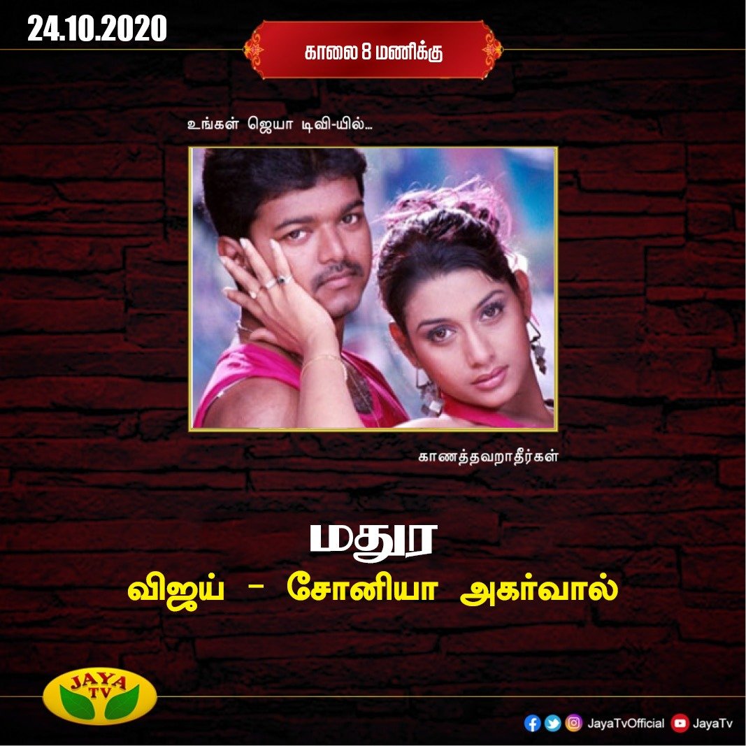 JayaTvOfficial's tweet photo. Watch #ThalapthyVijay starring #Madhurey on #JayaTV today at 8AM https://t.co/XZS4KhV19r