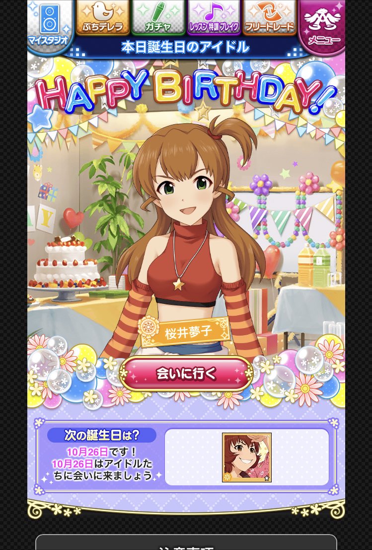 桜井夢子生誕祭 3ページ目 Togetter