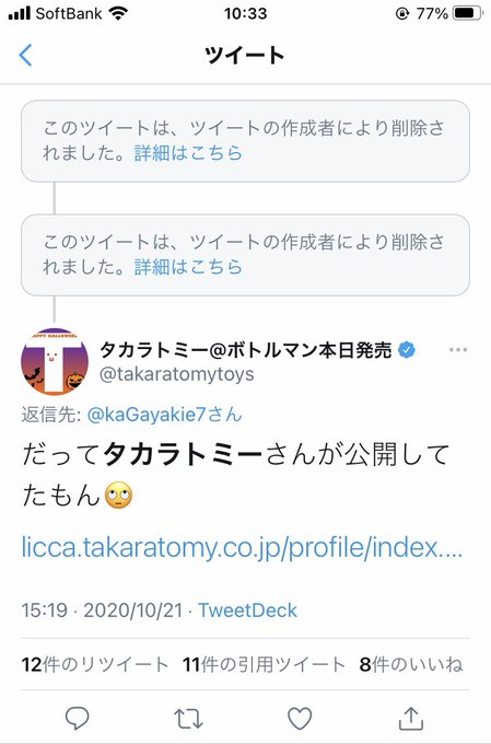 炎上 タカラトミーが大炎上 ツイッターの中の人がリカちゃんで悪ノリしキモすぎるロリコンツイート連発 まとめダネ