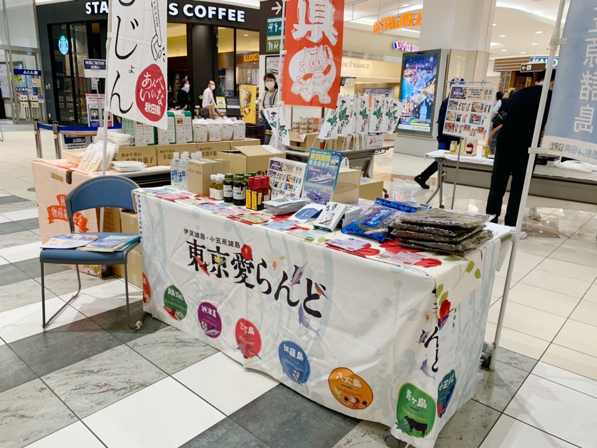 公式 東京愛らんど 25日 日 まで イオンモール千葉ニュータウン 一階にて東京愛らんどの特産品を販売中 ぜひお立ち寄りください 公式 東京愛らんど 25日 日 まで イオンモール千葉ニュータウン 一階にて東京愛らんどの特産品を販売中 ぜひお立ち寄りください