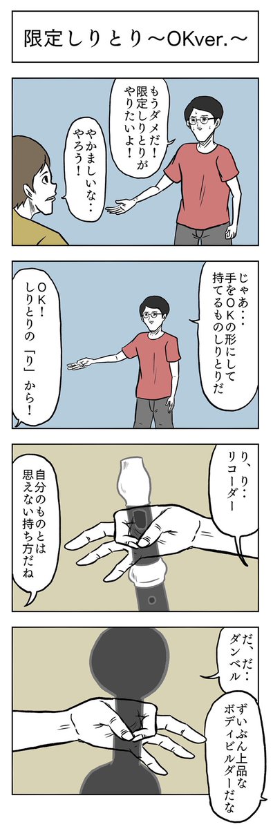 「限定しりとりOK ver.」 