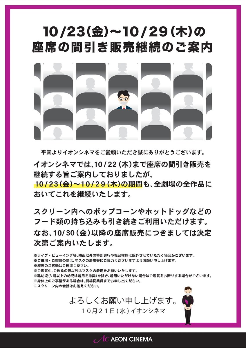 イオンシネマ明石 Ac Akashi Twitter