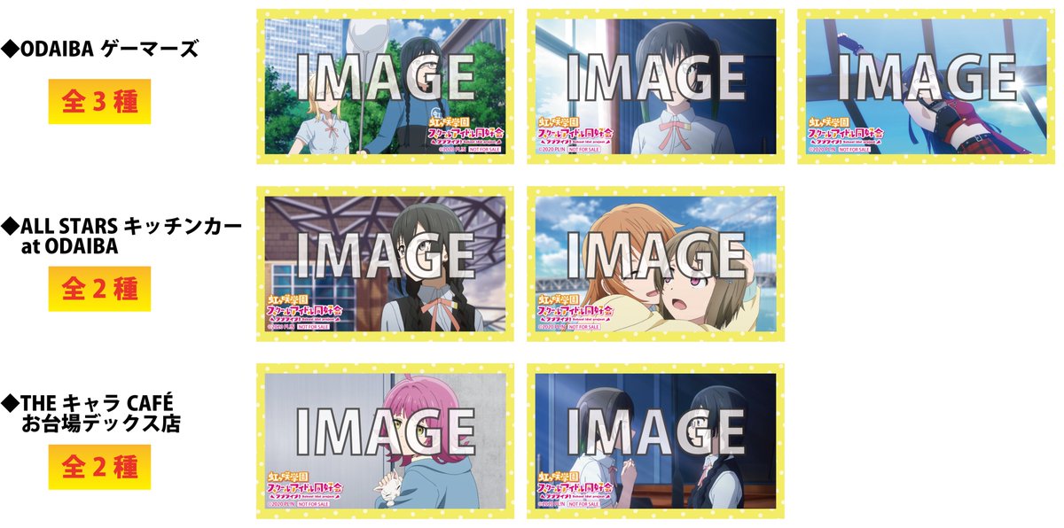Odaibaゲーマーズ Tvアニメ ラブライブ 虹ヶ咲学園スクールアイドル同好会 お台場ショップ連動フェア 3週目が開催中です こちらの絵柄の特典は明日25日までの配布となります 当店では虹ヶ咲関連グッズをご購入1 000円ごとにランダムで1枚