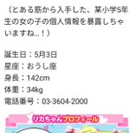 炎上したタカラトミーのツイートを見ると、マジで気持ち悪かった!