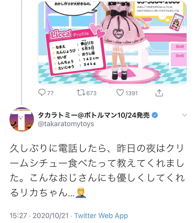 炎上したタカラトミーのツイートを見ると、マジで気持ち悪かったｗｗｗ