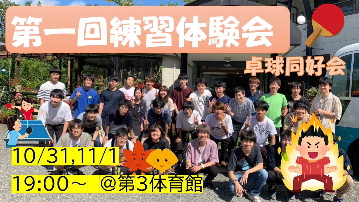 筑波大学卓球同好会 Tsukuba Ttc Twitter