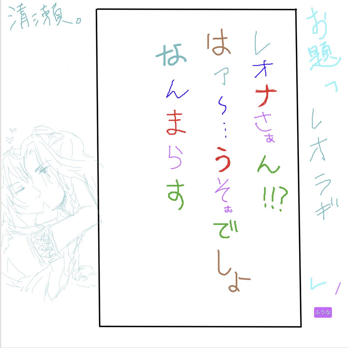 昨日は、モクリに来てくれたヒョロワさん達と『詠み人知らず』というゲームを初めてやりました〜〜☺️
順番に一文字ずつ書いていって俳句を作るんだけど、カオスすぎてずっと笑ってたな… 