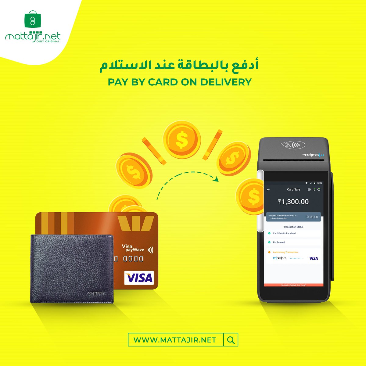 MattajirNet's tweet photo. الان مع متاجر دوت نت يمكنك الدفع بالبطاقة عند الاستلام بالاضافة الى الدفع نقدا ايضا عند الإستلام داخل دولة الامارات.
#mattajir #onlyoriginal #onlineshopping #cashondelivery #cardondelivery #easy #ordernow💌 #متاجر_دوت_نت #متاجر #متجر https://t.co/L2DfGKDguq