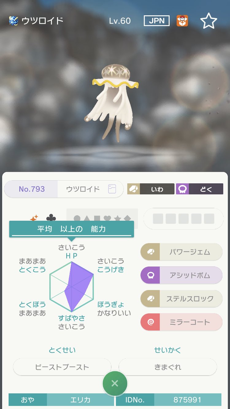 てんでじる ポケモン交換 色違い全国図鑑完成 今日はubが解禁されたということなので 色ウツロイドを1名様に配布します 参加方法はフォローとリツイートになります 連れ歩いてあげてください 明日からは合同配布も予定していますのでそちらも是非