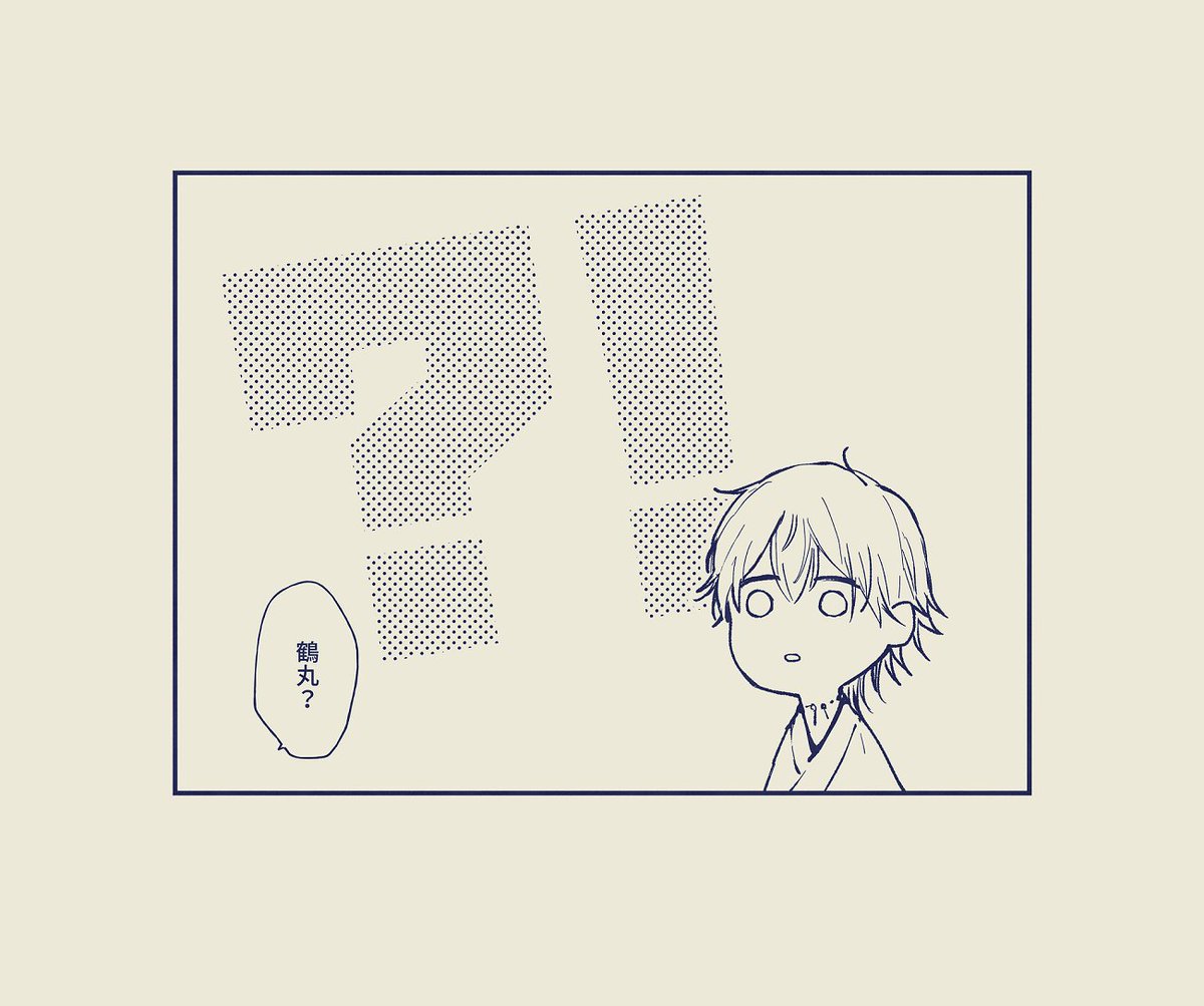 報連相ができない本丸(鶴さに) 