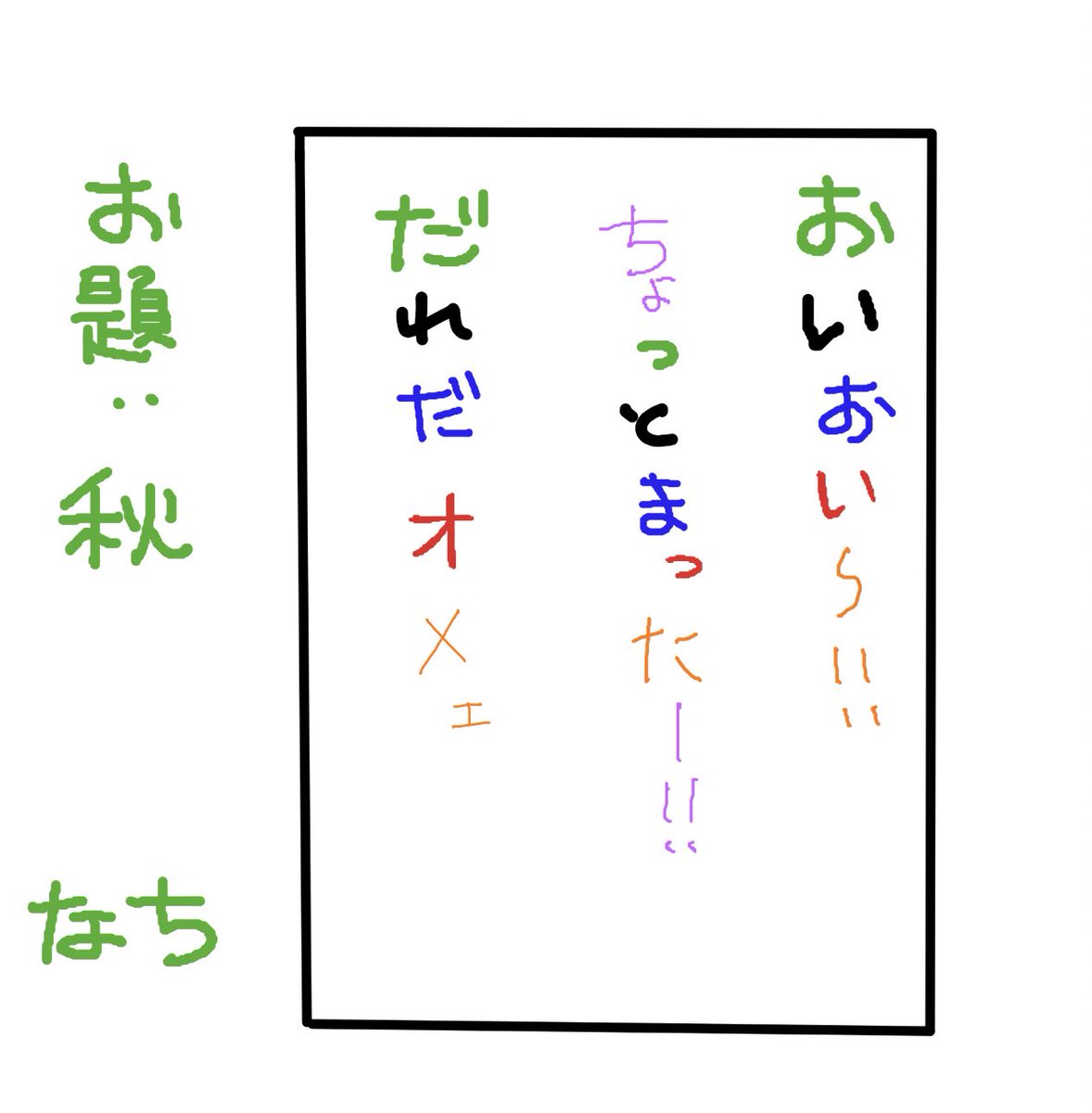 一文字ずつ書いてるけど空気読んでちゃんとした文章になったり、戦犯がいたりしてめちゃくちゃ面白かったです。
nachiさんのレオラギ俳句に乱入する夜市☺️☺️ 