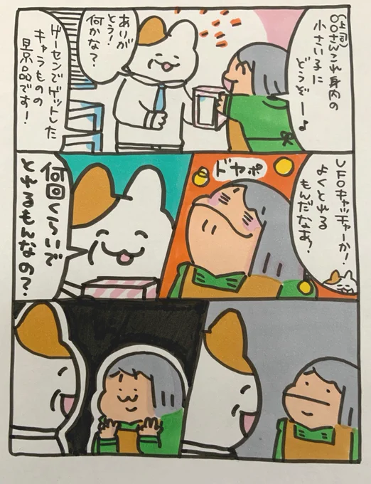 【ポップ担当日記】
でも3プレイで100円だったから・・・(言い訳)
#ポップ担当日記 #UFOキャッチャー 