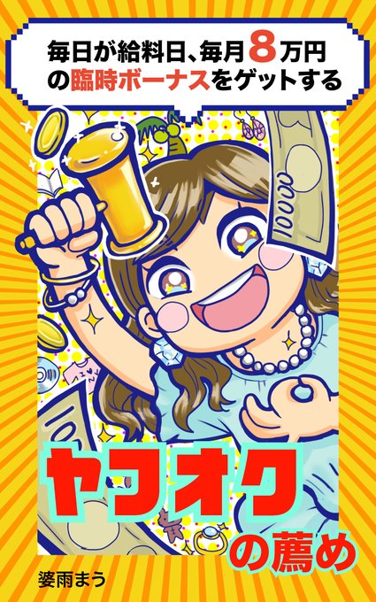 毎日が給料日のtwitterイラスト検索結果 毎日が給料日のtwitterイラスト検索結果
