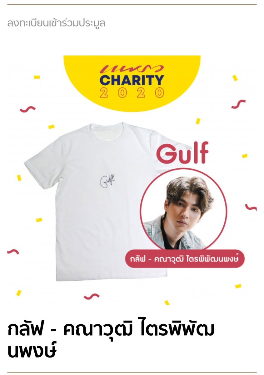 These are some of the many charity events he was/is part of. Gulf is an angel and I'm really proud to be his fan  -End