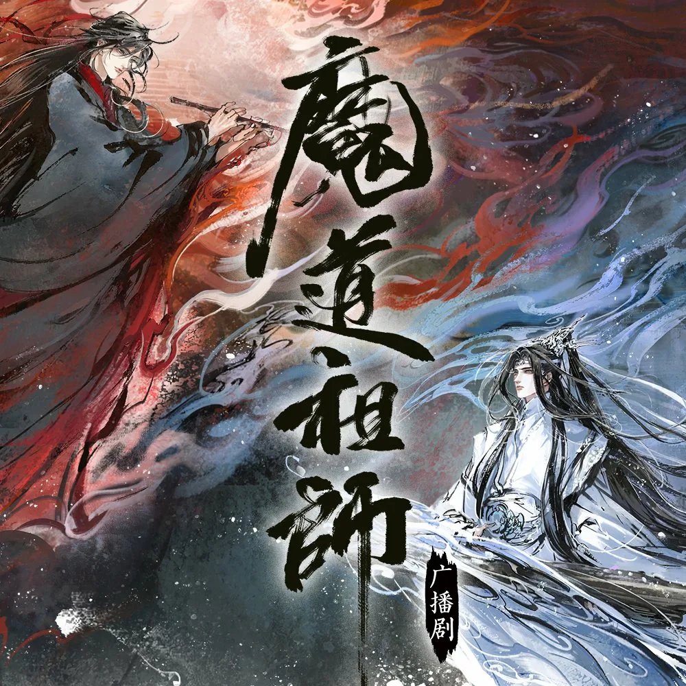 AgataSain's tweet photo. #mdzs #MoDaoZhuShi #mxts
у этой истории есть ...у какой из?...
счастливый конец? https://t.co/4puegTljhy