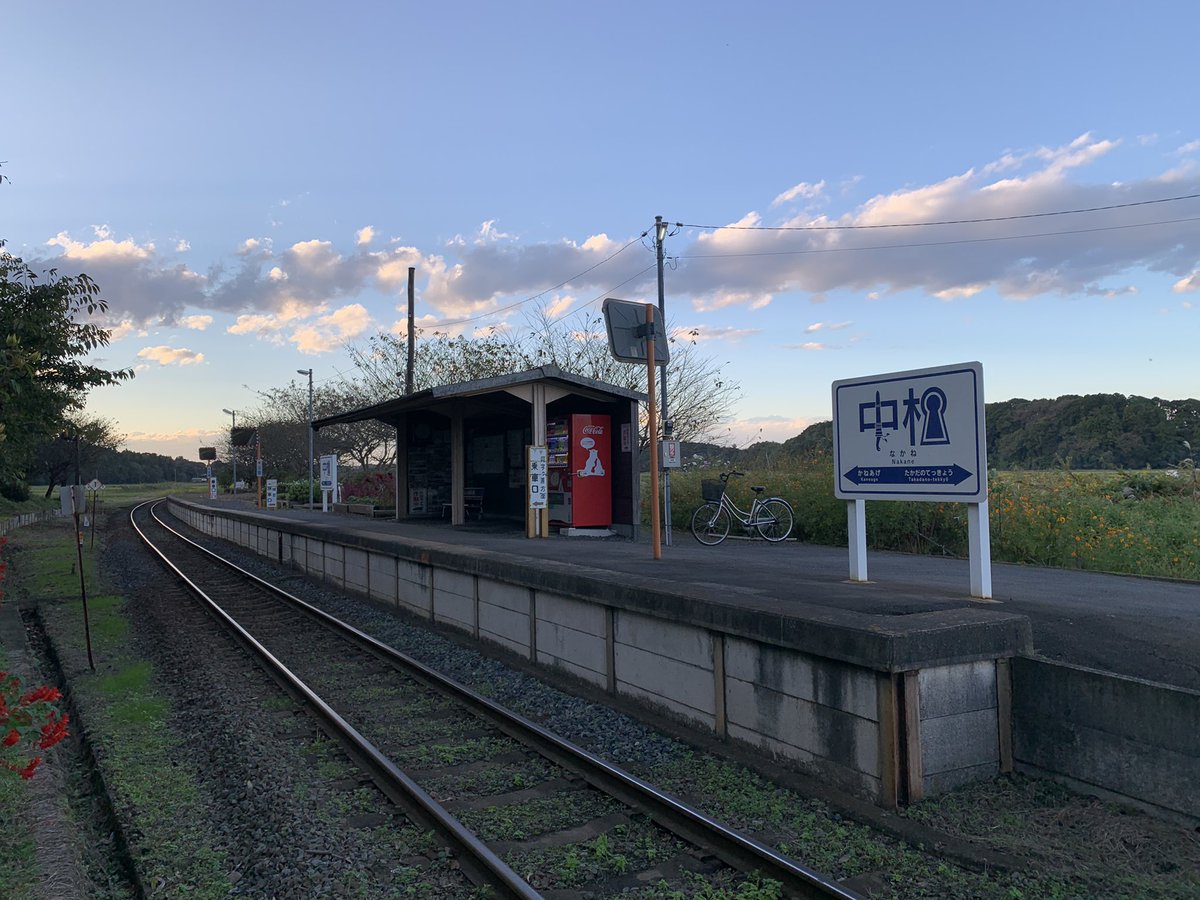 Nachi ひたちなか海浜鉄道湊線の中根駅で降りてみました 田んぼに囲まれた秘境駅のため 夕方の空が綺麗 後 駅名標が イラストになってて可愛いです Nachi ひたちなか海浜鉄道湊線の中根駅で降りてみました 田んぼに囲まれた秘境駅のため 夕方の空が綺麗 後 駅名標が イラストになってて可愛いです