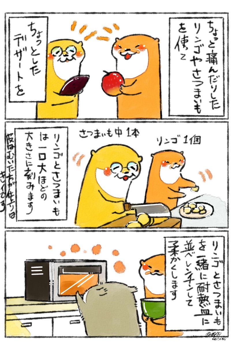 リンゴとサツマイモの茶巾ちゃん??
ちょっと味が足りないリンゴをホクホクのサツマイモと合わせました
甘さが遠ければ砂糖小さじ2位と塩をひとつまみ足して下さい
リンゴ抜きで作っても美味しいので、秋の夜長のお供に如何でしょうか✨
※生地がパサパサでしたら水分は足さずバターを足して下さい