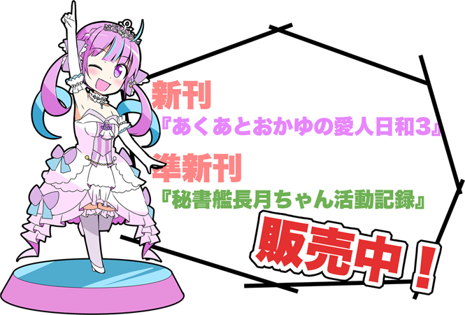合わせて愛人日和3と長月ちゃんも
電子版の販売も開始しましたヽ(='▽`=)ノ

電子書籍
メロン【https://t.co/EfOba7sx3m 】
DLSite【https://t.co/PMkMY1uQsA 】 
