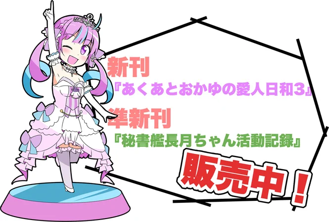 合わせて愛人日和3と長月ちゃんも
電子版の販売も開始しましたヽ(='▽`=)ノ

電子書籍
メロン【https://t.co/EfOba7sx3m 】
DLSite【https://t.co/PMkMY1uQsA 】 