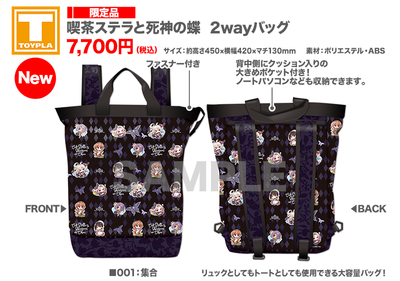 ゆずソフト 喫茶ステラと死神の蝶 みんなでおでかけセット バッグ Tシャツ
