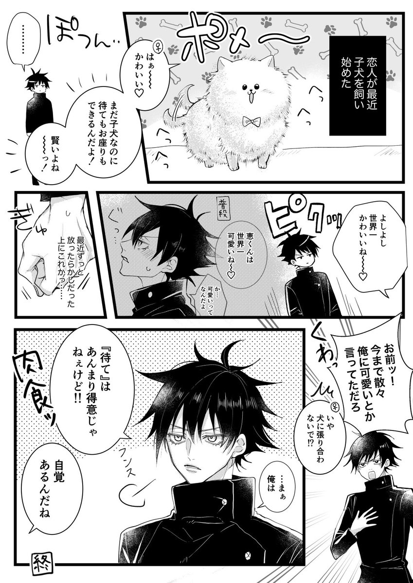 伏と🐶

 #じゅじゅプラス 