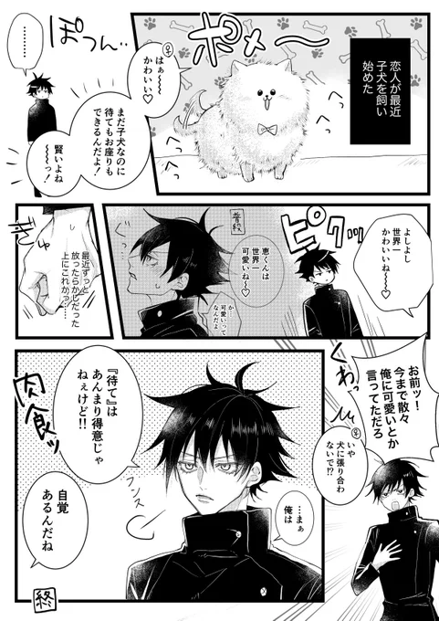 伏と🐶

 #じゅじゅプラス 