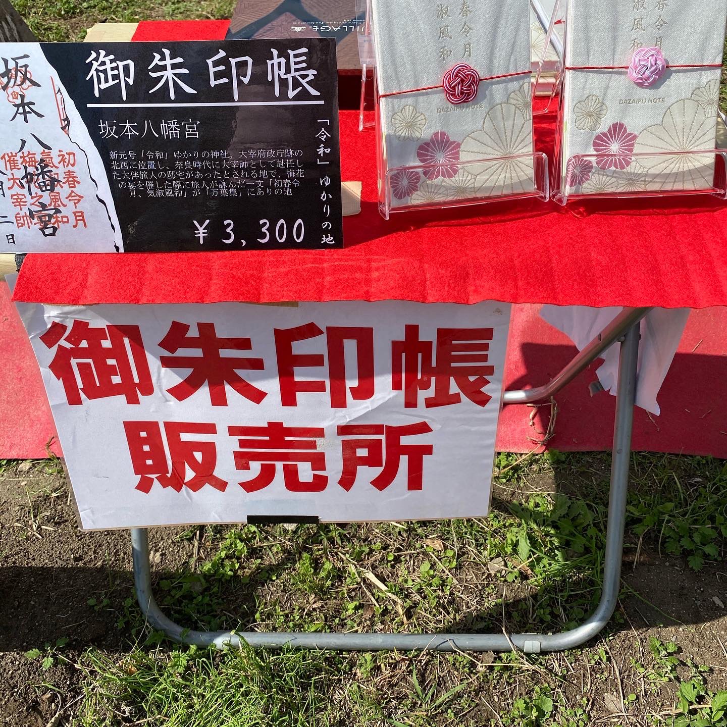 太宰府創生協議会 公式 水引き男 坂本八幡宮横で本日 明日10時から16時まで出店します 今朝つきたてのあんこ入り白餅 よもぎ餅も販売なかです 数量限定ですので 近くをお越しの際は是非お立ち寄り下さい 坂本八幡宮 御朱印帳 太宰府 T