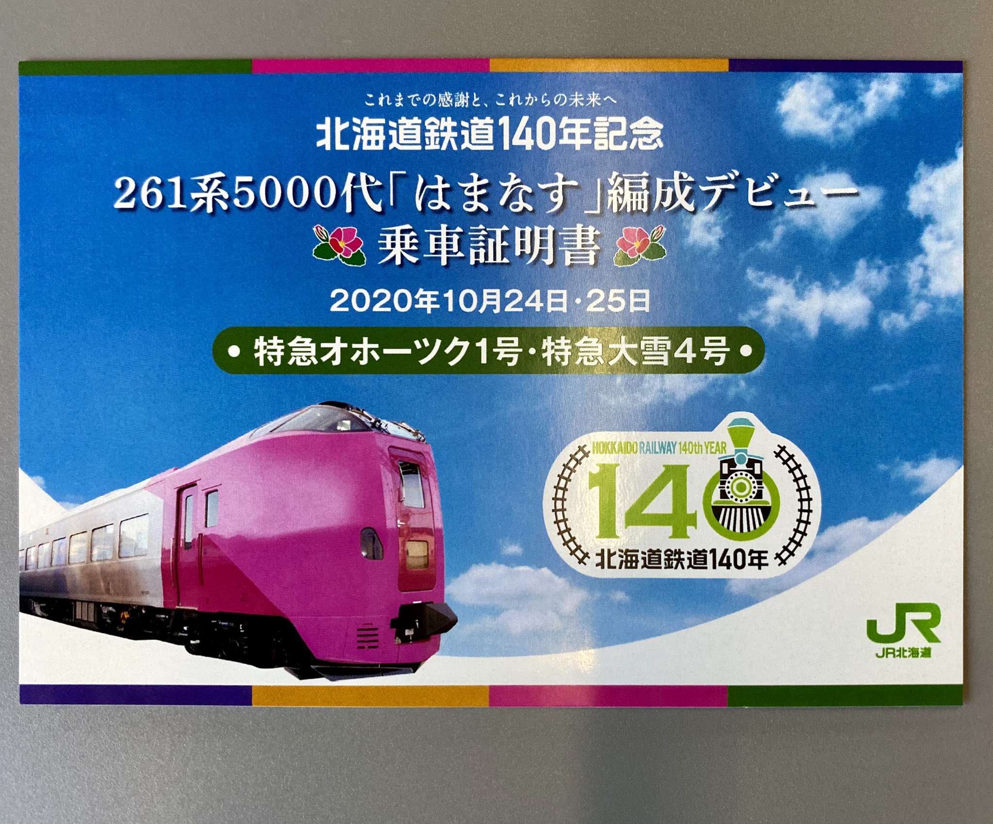 キハ261系5000番台はまなす編成 Twitter Search Twitter
