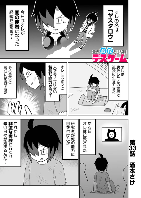 闇の使者
#全然殺伐としないデスゲーム 