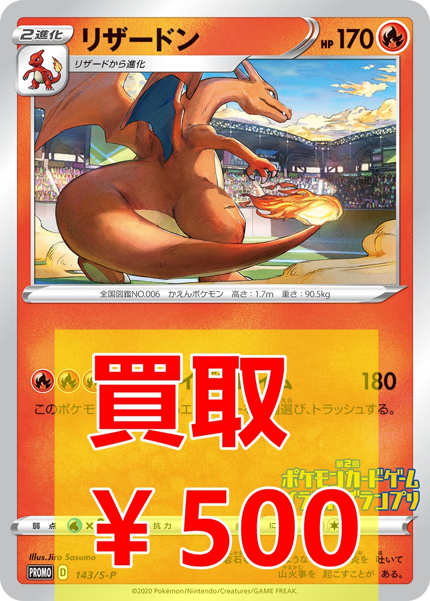 トレカの万国 秋葉原店 ポケモンカード 高価買取情報 リザードン プロモ 500 リザードン プロモ 500 リザードン プロモ 500 ぜひお持ちください ポケカ 買取 秋葉原 T Co V0cwbeyhjr Twitter