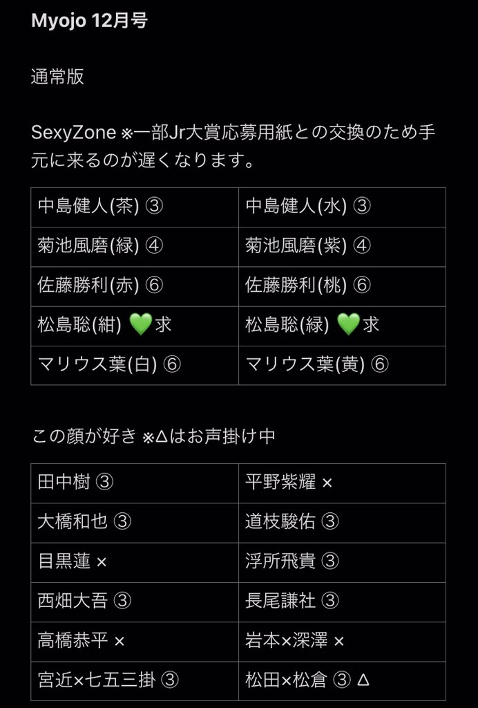___228415's tweet photo. Myojo 厚紙 デタカ 交換

【求】松島聡12月号厚紙 ＞ 有岡松島過去物
【譲】画像参照(11.12月号)

※同日発送のみ 局留め･1:1不可 

#Myojo交換 #Myojoデタカ交換 #Myojo厚紙交換 #Myojoデタカ #Myojo厚紙 #厚紙交換 #デタカ交換 https://t.co/uCKrF9kKfM
