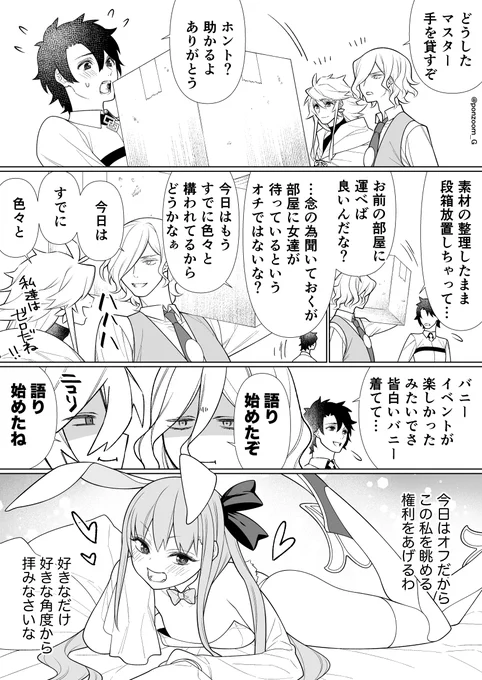 ぐだ男のハーレムを見つめる巌窟さんと花の魔術師って漫画
その14

ぐだ君を白バニーで構う女性鯖達と見回り婦長 