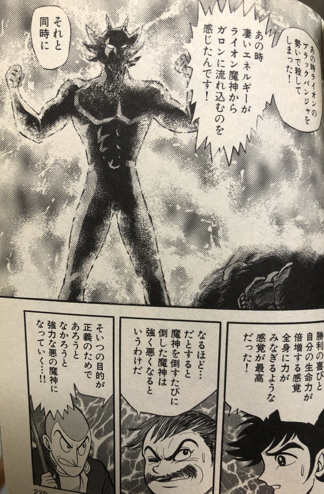 津尾 尋華 奇漫画紹介11 魔神王ガロン 手塚治虫と永井豪の夢のコラボ連載 宇宙人ゴアによる 力を持った人間は必ず悪に走るというテストのため地球に送られた13人の魔神達 真はガロンの力を得て 他の魔神達と戦っていく しかし 魔神を倒す毎に強く