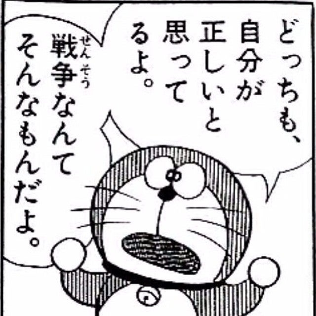 戦争は勝てば正義、負ければ悪
第二次世界大戦だって枢軸国が勝てば全体主義が正しい。
たとえ本当に正しい事でも、負けてしまえば歴史の教科書で永遠に恥じることになる。
民主主義が戦争を嫌うなら自分達の"主義"を無くさなきゃ 