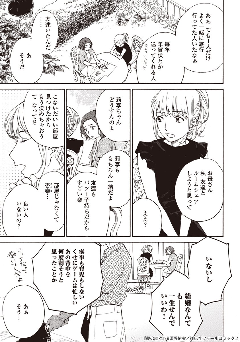 あまりにも物語が強い 女同士の心中未遂後の70年を描いたマンガ 夢の端々 感想まとめ Togetter あまりにも物語が強い 女同士の心中未遂後の70年を描いたマンガ 夢の端々 感想まとめ Togetter