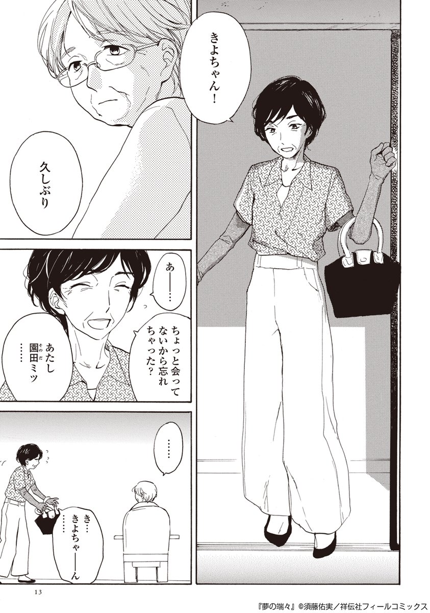 あまりにも物語が強い 女同士の心中未遂後の70年を描いたマンガ 夢の端々 感想まとめ Togetter あまりにも物語が強い 女同士の心中未遂後の70年を描いたマンガ 夢の端々 感想まとめ Togetter