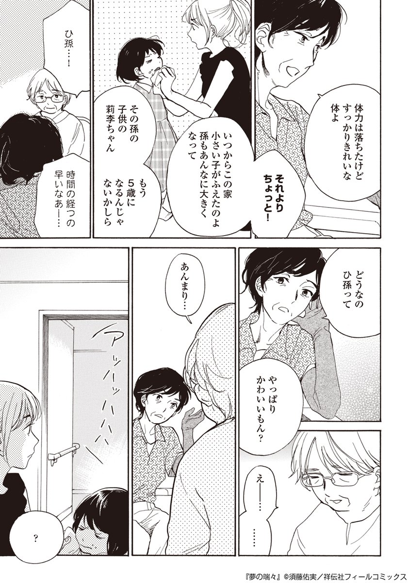 あまりにも物語が強い 女同士の心中未遂後の70年を描いたマンガ 夢の端々 感想まとめ Togetter あまりにも物語が強い 女同士の心中未遂後の70年を描いたマンガ 夢の端々 感想まとめ Togetter