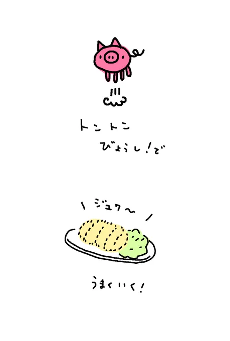 トントントン♪ 