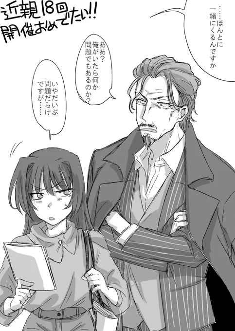 今日近親らしいので教皇総長と正純らくがきした。 