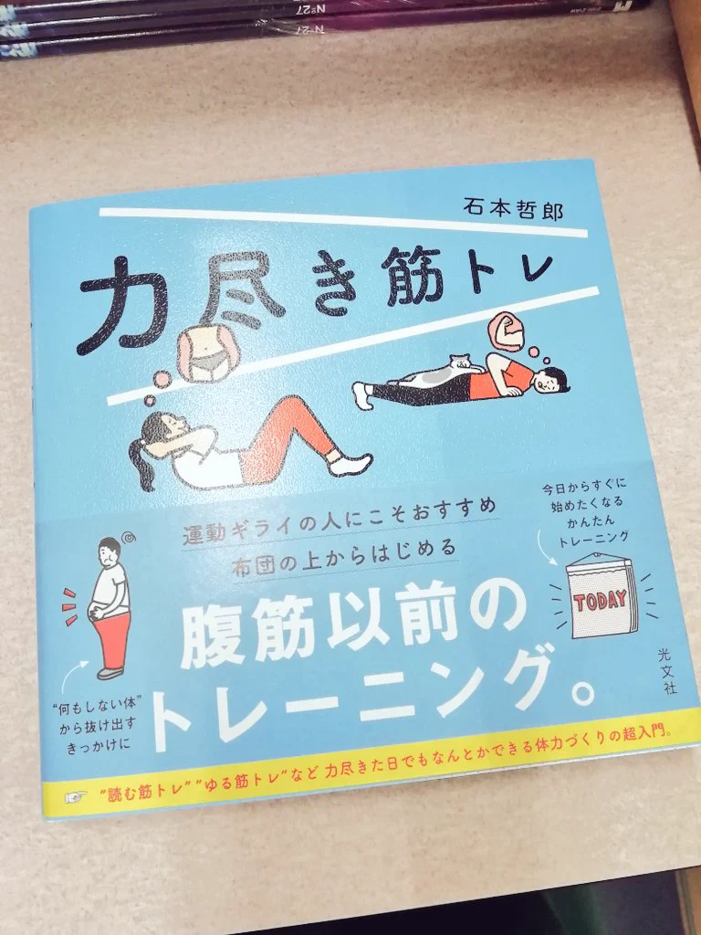【力尽き筋トレ】運動ギライでも布団の上から始めるので続けやすい！