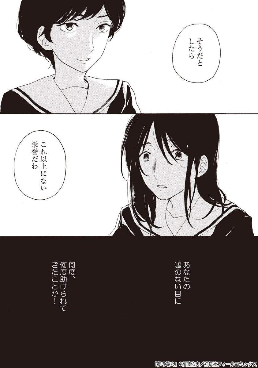 あまりにも物語が強い 女同士の心中未遂後の70年を描いたマンガ 夢の端々 感想まとめ Togetter あまりにも物語が強い 女同士の心中未遂後の70年を描いたマンガ 夢の端々 感想まとめ Togetter