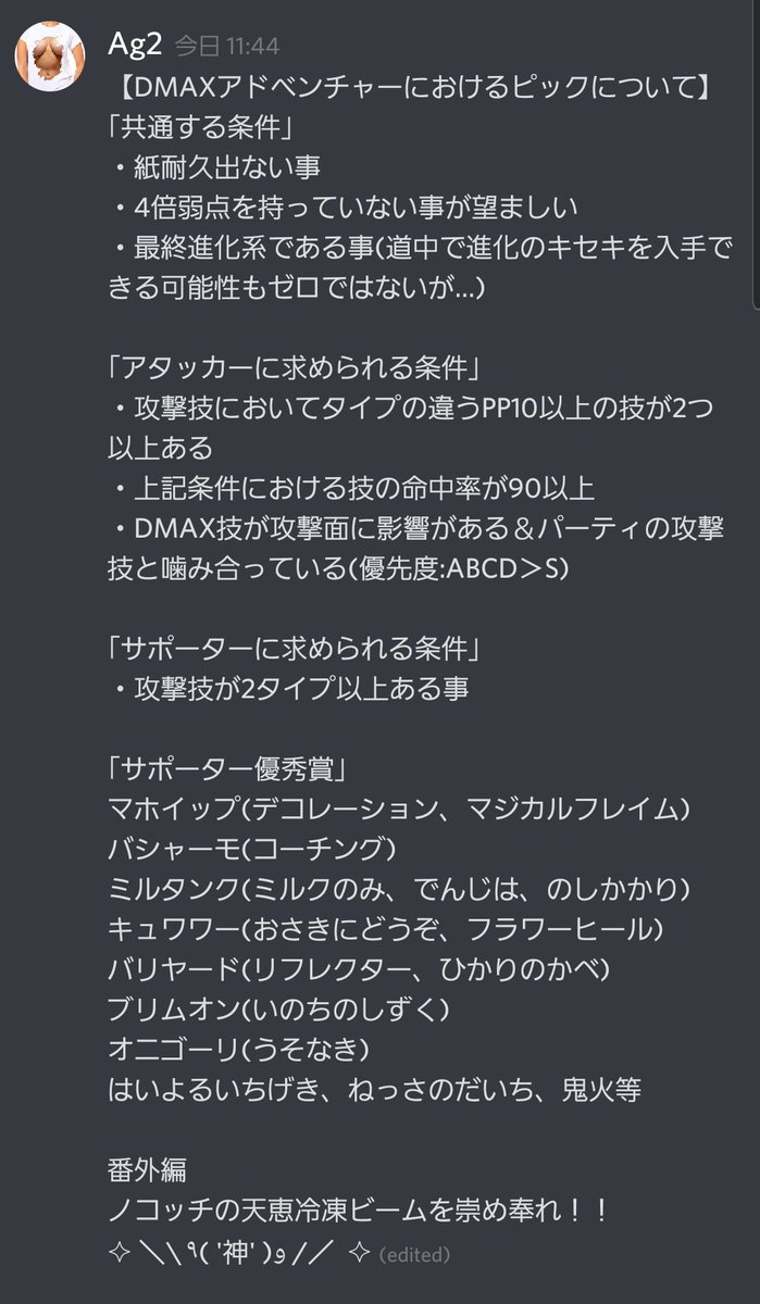 Ag2 ポケモン剣盾 ダイマックスアドベンチャーの個人的なお得情報やコツ 注意点などをまとめました ネタバレは可能な限り含んでいないのでお役に立てていただければ幸いです Ag2 ポケモン剣盾 ダイマックスアドベンチャーの個人的なお得情報やコツ 注意点などをまとめました ネタバレは可能な限り含んでいないのでお役に立てていただければ幸いです
