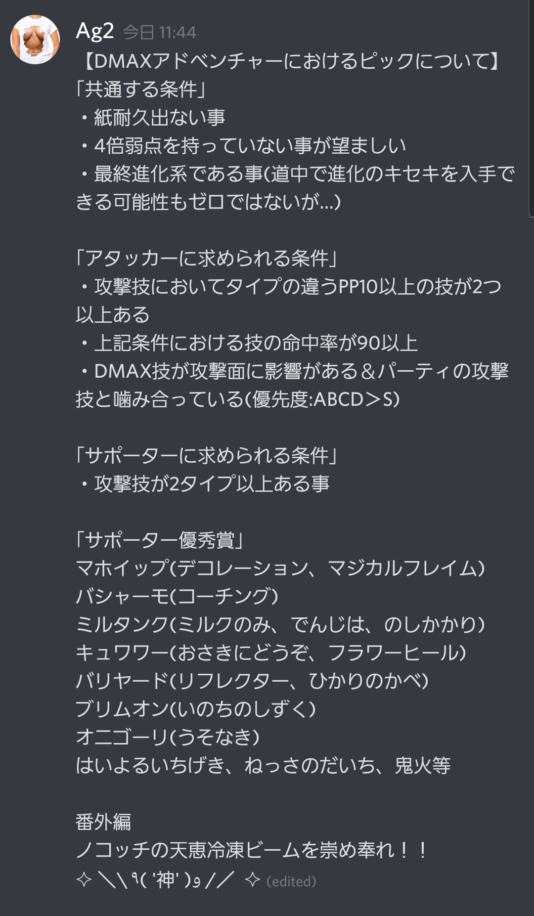 Ag2 ポケモン剣盾 ダイマックスアドベンチャーの個人的なお得情報やコツ 注意点などをまとめました ネタバレは可能な限り含んでいないのでお役に立てていただければ幸いです T Co Wmwu5epite Twitter