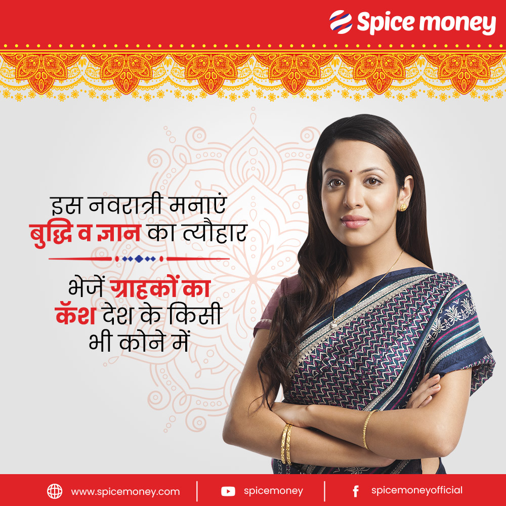 SpiceMoneyIndia's tweet photo. Magicash के साथ इस नवरात्री अपने ग्राहकों का कॅश देश के किसी भी कोने में भेजें बिना किसी रुकावट और बिना किसी परेशानी। #spicemoney #magicash #sendmoney #receivemoney #mobiletomobile https://t.co/rCyCtrinpN