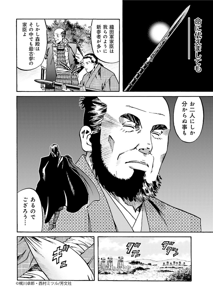 Comic Fuz コミックファズ Auf Twitter 10 24更新 梶川卓郎 西村ミツル先生の 信長のシェフ 5巻第41話 決戦 野田 福島 2 を更新しました 親方様の命を受けて出立した彼に 忍び寄る人影は T Co 04v28lny70 Comicfuz T Co