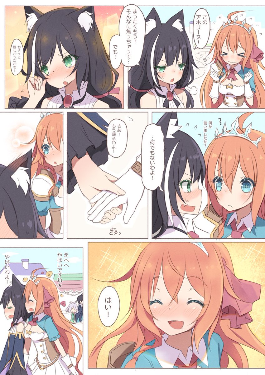 キャルちゃん寝〇られ疑惑③
#プリコネR #ペコキャル 