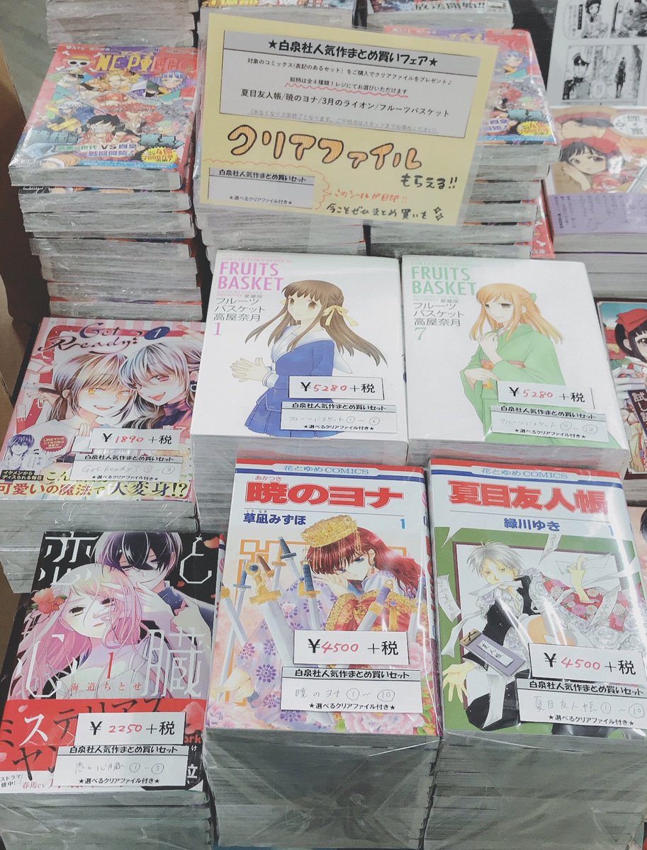 ジュンク堂書店 三宮駅前店 コミック 本日より 花とゆめ まとめ買いフェア開催です 対象のセットご購入でクリアファイルをお渡ししてます 絵柄は 暁のヨナ フルーツバスケット 3月のライオン 夏目友人帳 の4種類 絵柄は選べます ちなみに担当