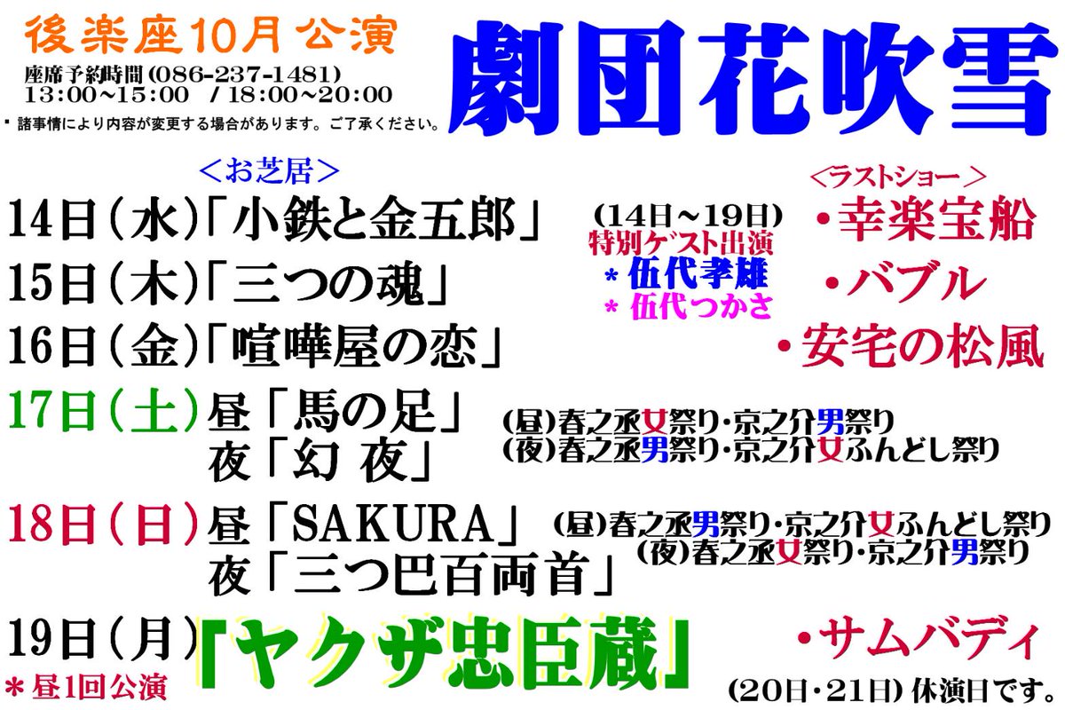 劇団花吹雪 どぞ
