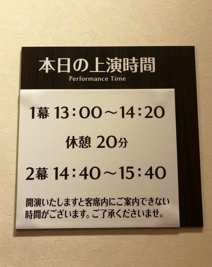 劇団四季ミュージカル オペラ座の怪人 の上演時間は