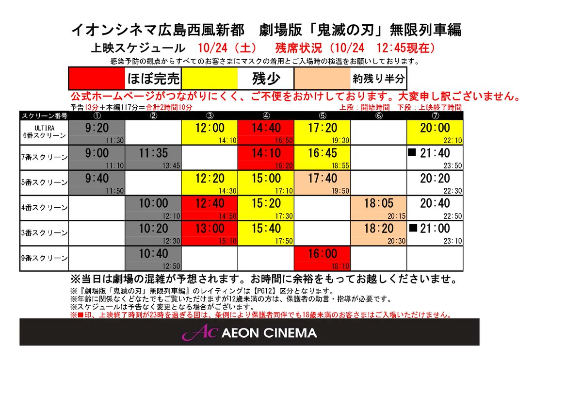 イオンシネマ広島西風新都 Ac Seifu Twitter